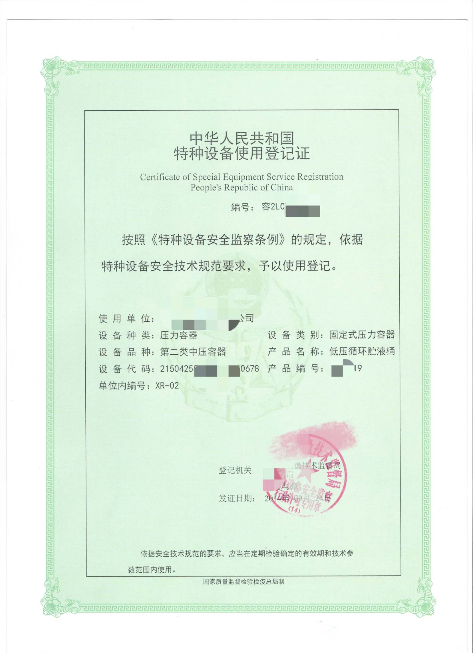 嘉興冷庫(kù)特種設(shè)備使用證